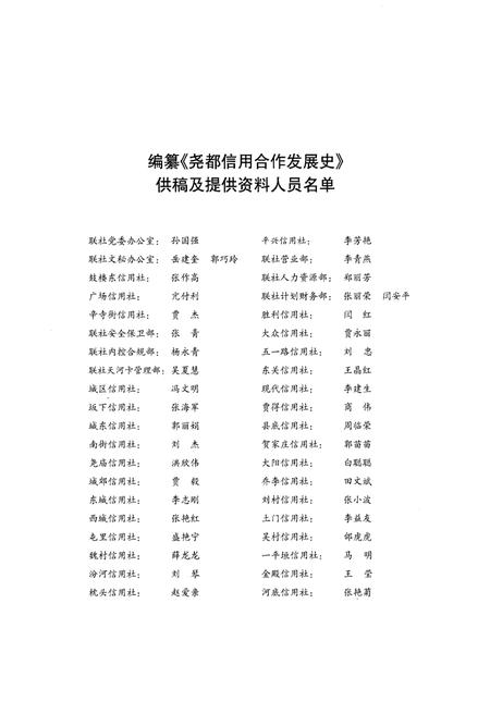 《尧都信用合作发展史 2009-2010》.pdf电子版_山西省志插图3