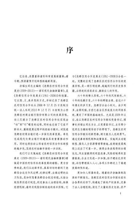 《尧都信用合作发展史 2009-2010》.pdf电子版_山西省志插图4