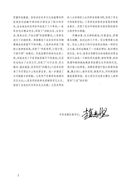 《尧都信用合作发展史 2009-2010》.pdf电子版_山西省志插图5