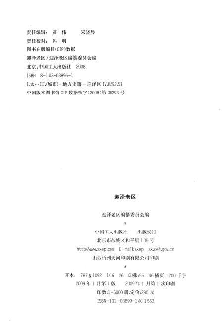 《迎泽老区》.pdf电子版_山西省志插图2