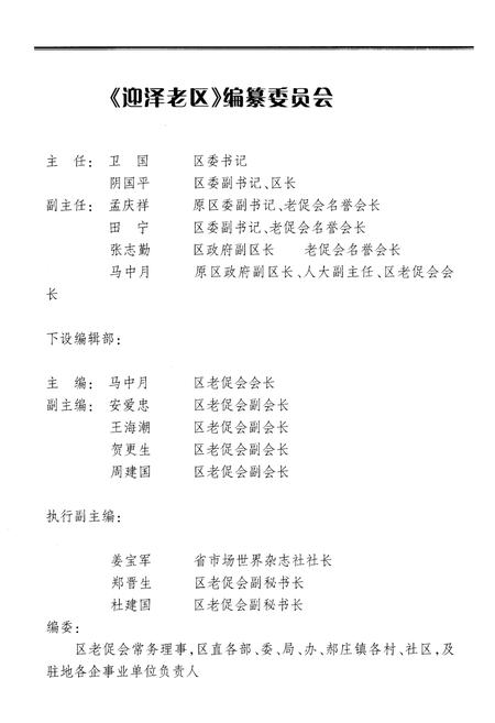 《迎泽老区》.pdf电子版_山西省志插图3