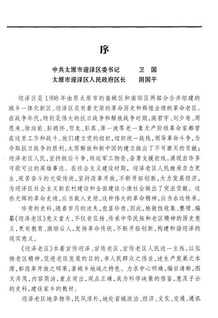 《迎泽老区》.pdf电子版_山西省志插图4