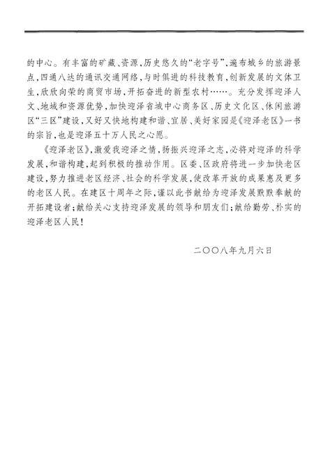 《迎泽老区》.pdf电子版_山西省志插图5