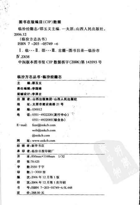《临汾经籍志》.pdf电子版_山西省志插图2