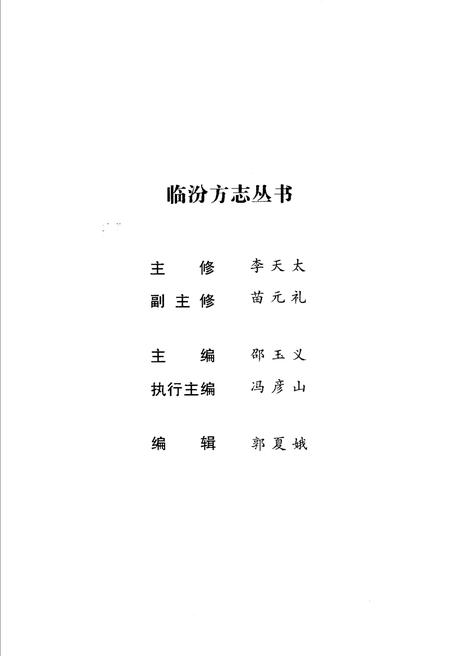 《临汾经籍志》.pdf电子版_山西省志插图3