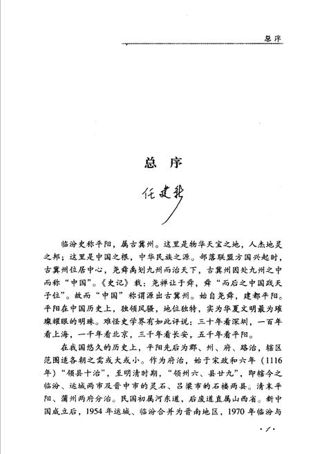 《临汾经籍志》.pdf电子版_山西省志插图4