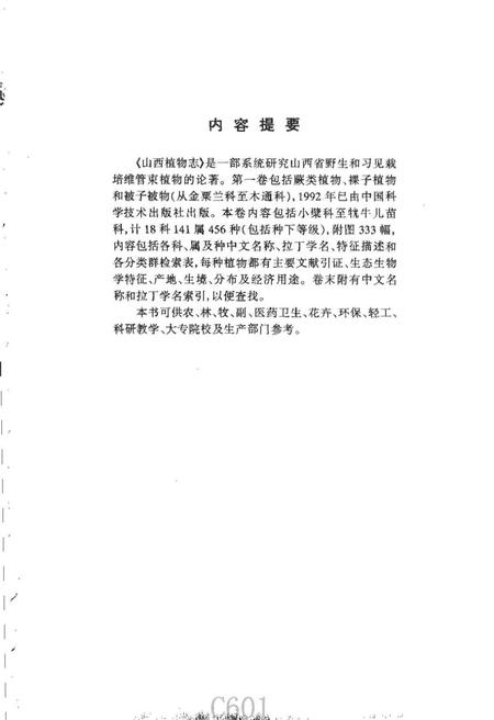 《山西植物志第二卷》.pdf电子版_山西省志插图