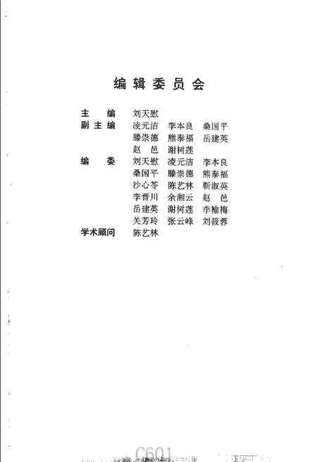 《山西植物志第二卷》.pdf电子版_山西省志插图1