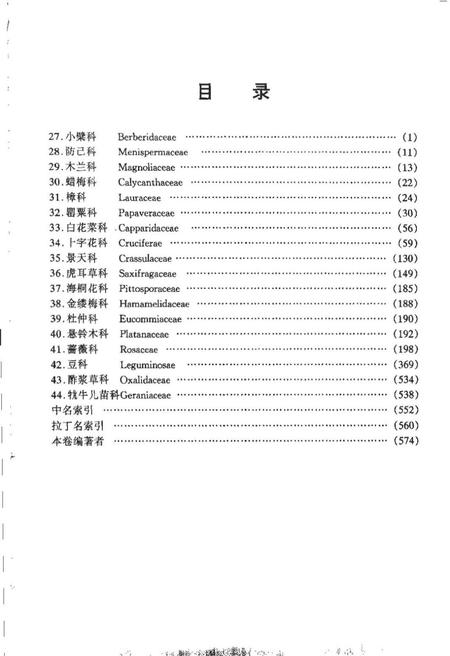 《山西植物志第二卷》.pdf电子版_山西省志插图3