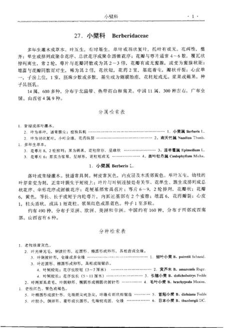 《山西植物志第二卷》.pdf电子版_山西省志插图4
