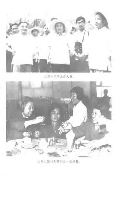 《扎白毛巾的副总理陈永贵》.pdf电子版_山西省志插图4