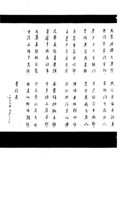 《扎白毛巾的副总理陈永贵》.pdf电子版_山西省志插图5