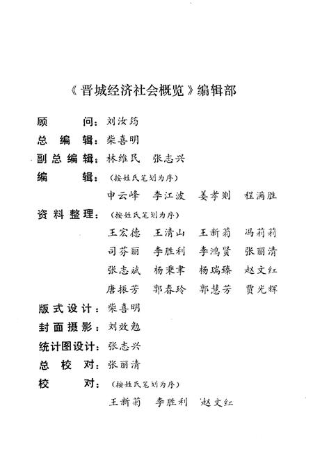 《晋城经济社会概览 1949-1994》.pdf电子版_山西省志插图4