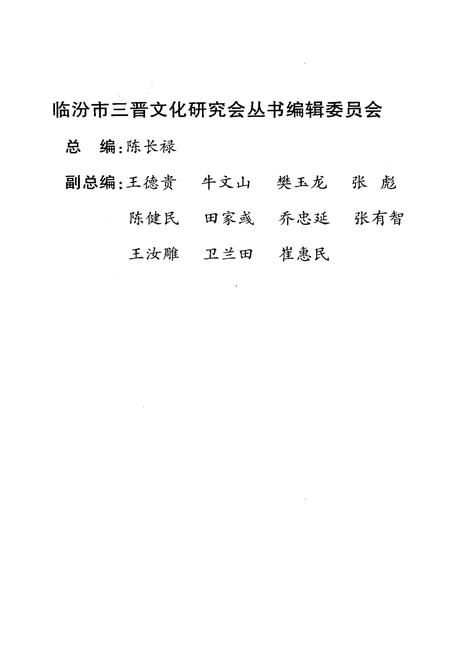 《临汾抗战文化》.pdf电子版_山西省志插图2