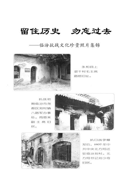 《临汾抗战文化》.pdf电子版_山西省志插图4