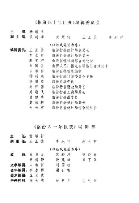 《临汾四十年巨变 1949-1988》.pdf电子版_山西省志插图4