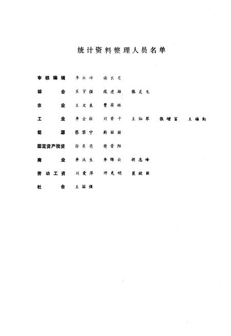 《临汾四十年巨变 1949-1988》.pdf电子版_山西省志插图5