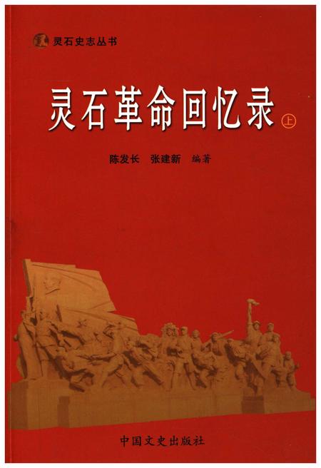 《灵石革命回忆录 上》.pdf电子版_山西省志插图
