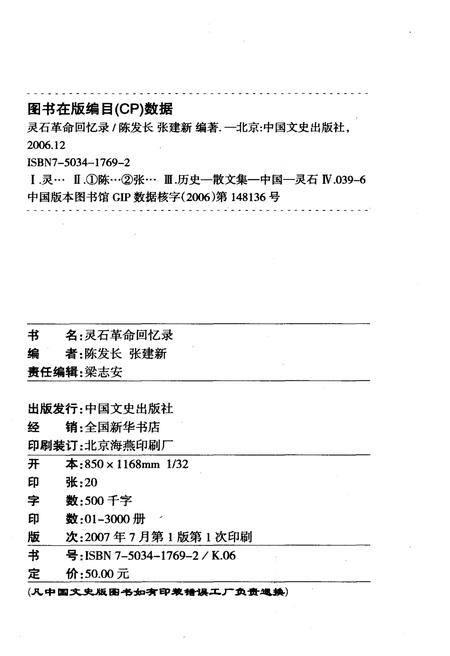 《灵石革命回忆录 上》.pdf电子版_山西省志插图2