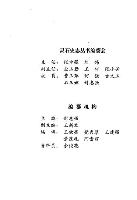 《灵石革命回忆录 上》.pdf电子版_山西省志插图3