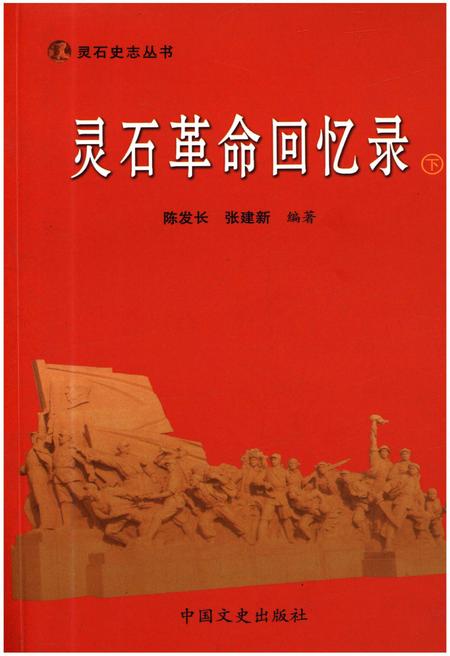 《灵石革命回忆录 下》.pdf电子版_山西省志插图