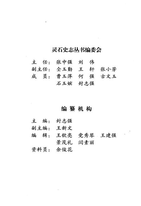 《灵石革命回忆录 下》.pdf电子版_山西省志插图3