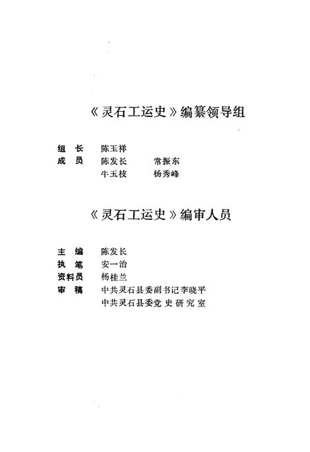 《灵石工运史》.pdf电子版_山西省志插图2