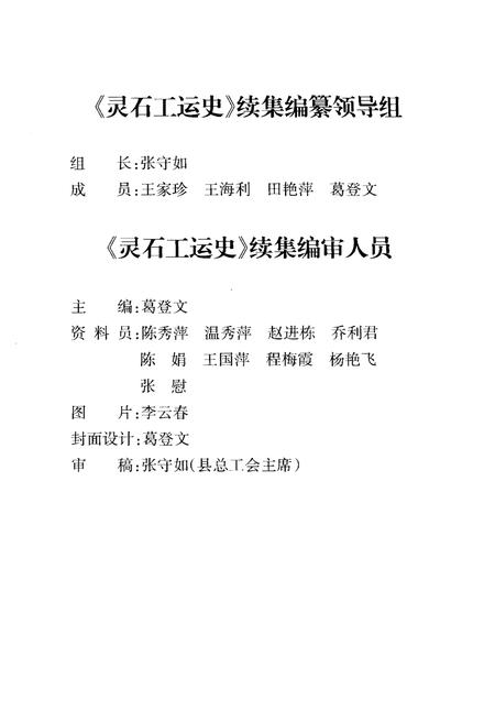 《灵石工运史 1989-2009》.pdf电子版_山西省志插图2