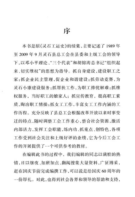 《灵石工运史 1989-2009》.pdf电子版_山西省志插图3