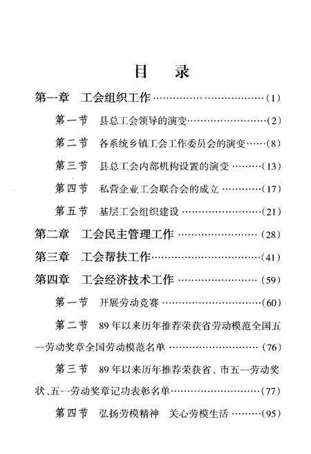 《灵石工运史 1989-2009》.pdf电子版_山西省志插图5
