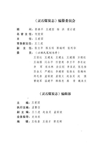 《灵石煤炭志》.pdf电子版_山西省志插图3