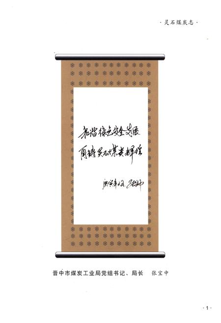 《灵石煤炭志》.pdf电子版_山西省志插图4