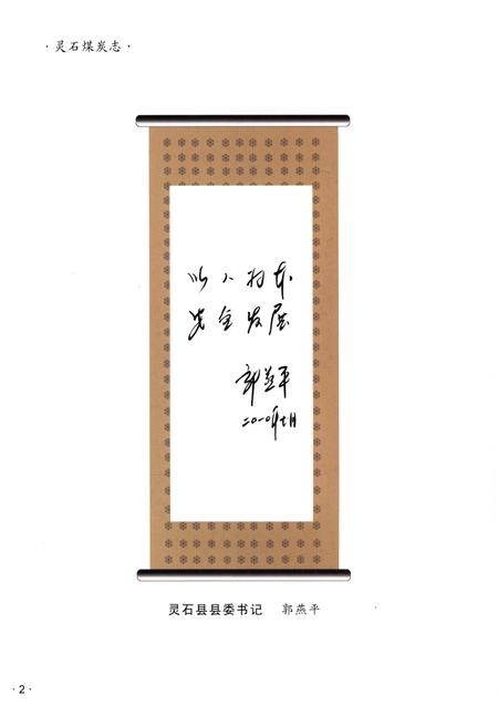 《灵石煤炭志》.pdf电子版_山西省志插图5