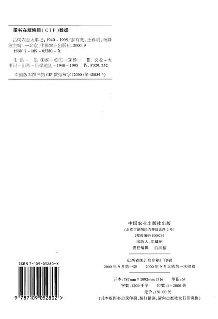 《吕梁农业大事记 1940-1995》.pdf电子版_山西省志插图2