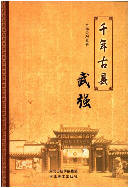 《千年古县 武强》.pdf电子版_山西省志插图