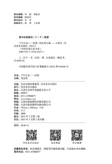 《千年古县 武强》.pdf电子版_山西省志插图2