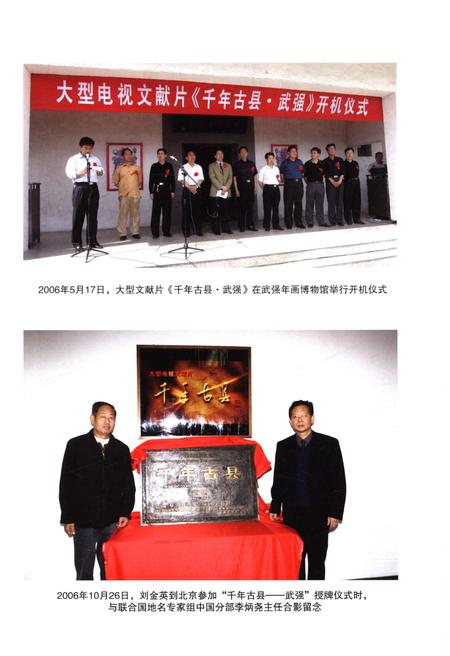 《千年古县 武强》.pdf电子版_山西省志插图3