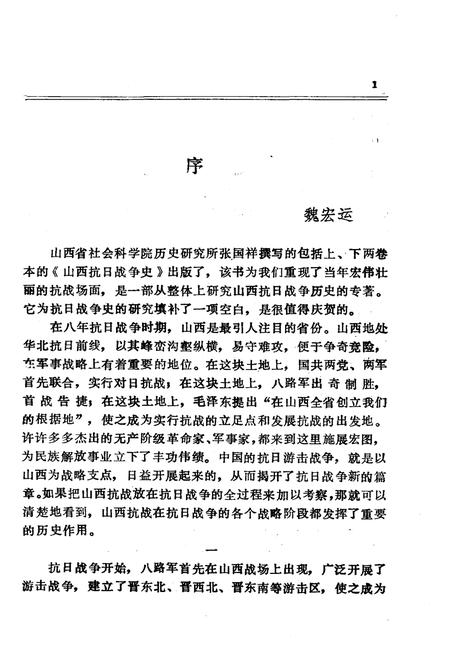 《山西抗日战争史 上卷》.pdf电子版_山西省志插图2