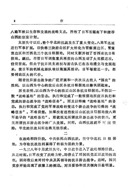 《山西抗日战争史 上卷》.pdf电子版_山西省志插图3
