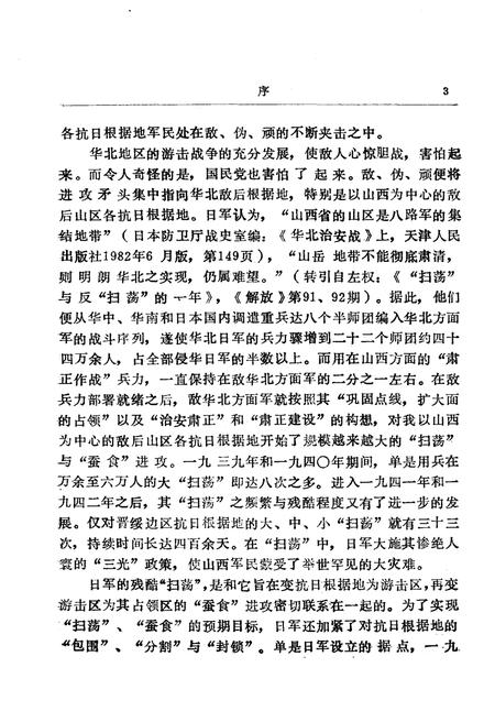 《山西抗日战争史 上卷》.pdf电子版_山西省志插图4