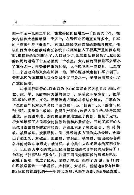 《山西抗日战争史 上卷》.pdf电子版_山西省志插图5