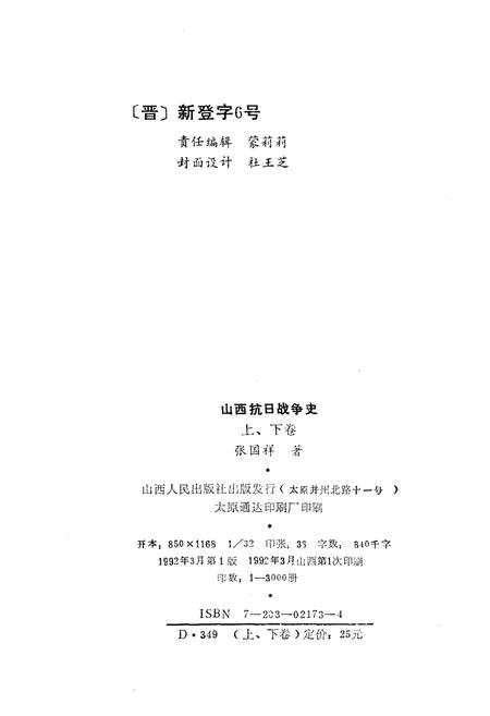《山西抗日战争史 下卷》.pdf电子版_山西省志插图2