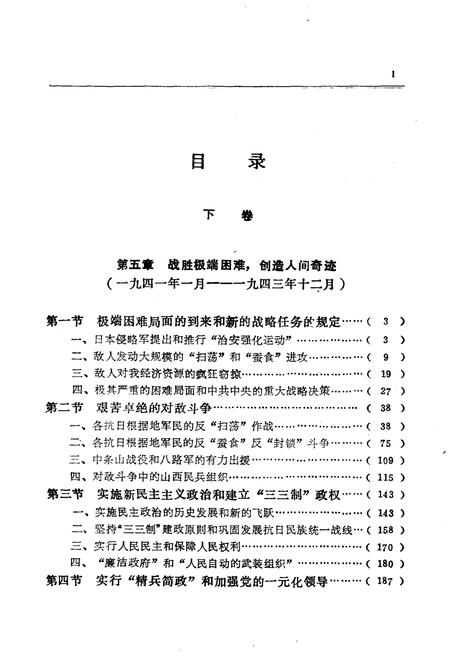 《山西抗日战争史 下卷》.pdf电子版_山西省志插图3