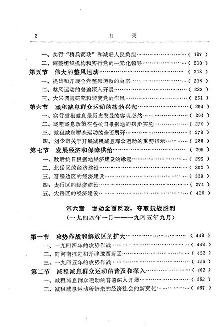 《山西抗日战争史 下卷》.pdf电子版_山西省志插图4
