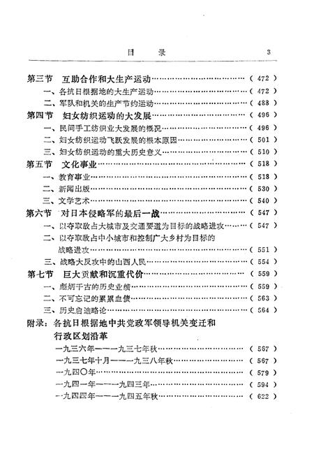 《山西抗日战争史 下卷》.pdf电子版_山西省志插图5