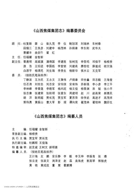 《山西煤炭工业志 山西焦煤集团志》.pdf电子版_山西省志插图4