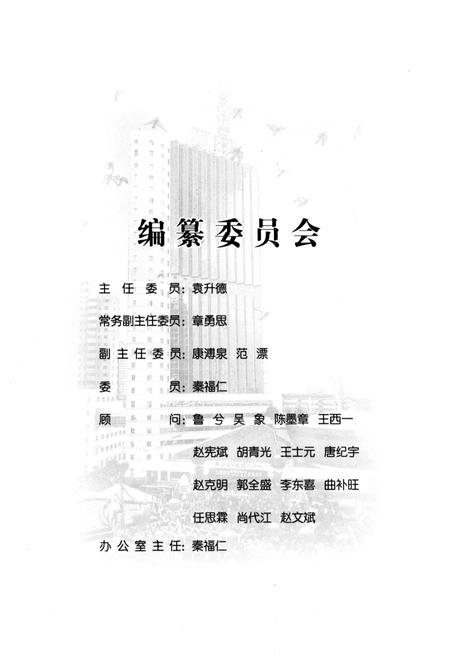 《山西日报史 1949-2004》.pdf电子版_山西省志插图4