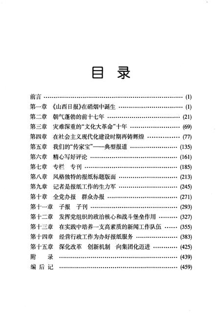《山西日报史 1949-2004》.pdf电子版_山西省志插图5