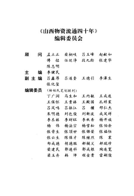 《山西物资流通四十年》.pdf电子版_山西省志插图3