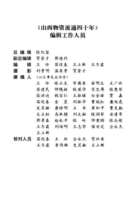 《山西物资流通四十年》.pdf电子版_山西省志插图4